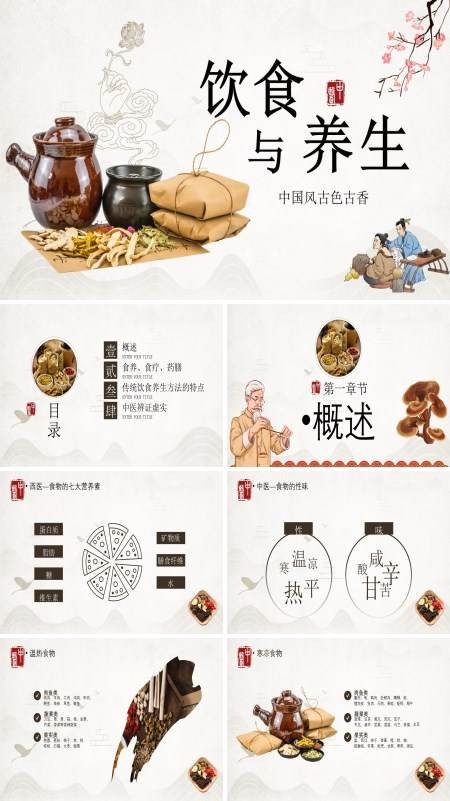 饮食与健康ppt课件
