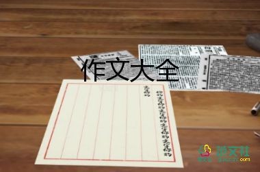 人生态度作文6篇