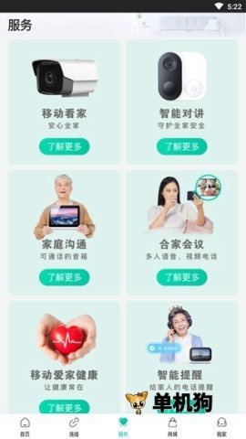 移动爱家 第3张图