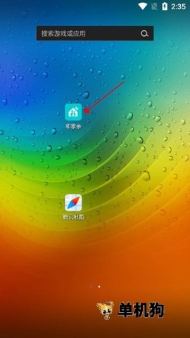 移动爱家 第6张图