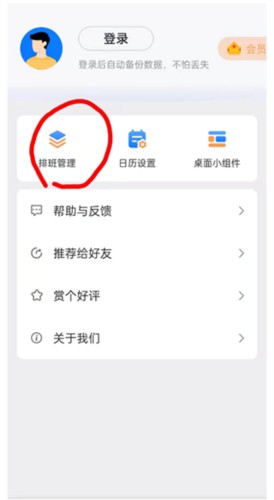 排班助手app常见问题解答2