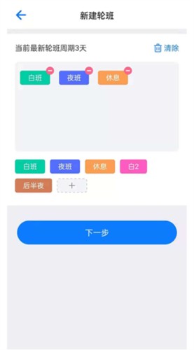 排班助手app常见问题解答4