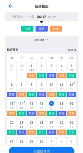 排班助手app常见问题解答5