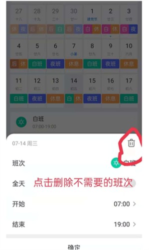 排班助手app常见问题解答8
