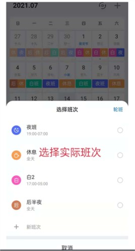 排班助手app常见问题解答7