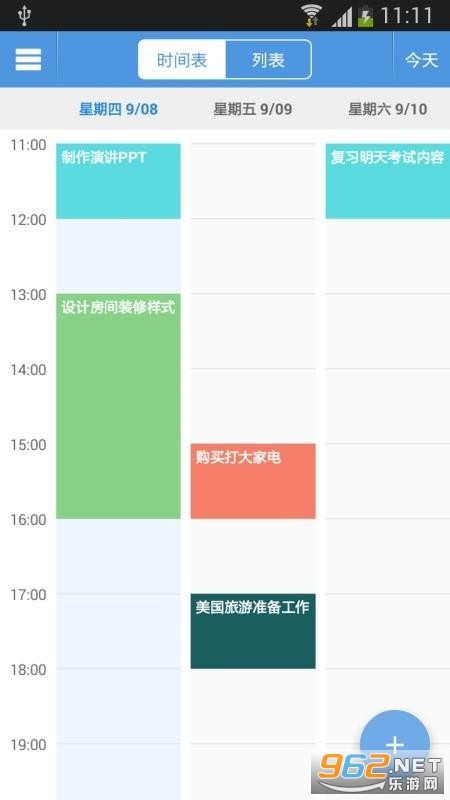 智能日程表手机版