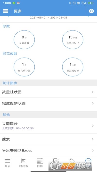 智能日程表(Daily Schedule)