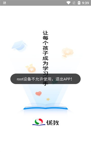 优教信使家辅版安卓版