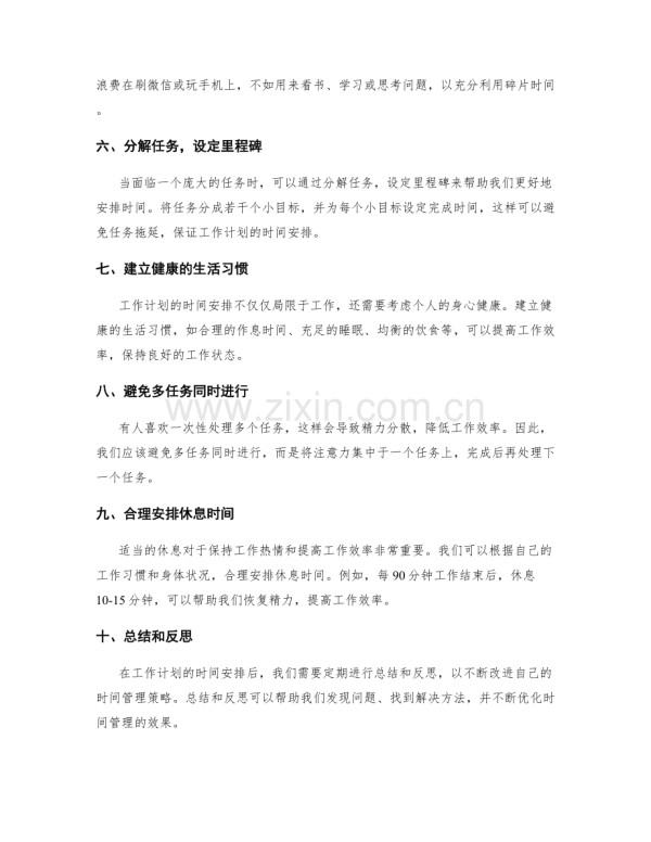工作计划的时间合理安排策略.docx_第2页