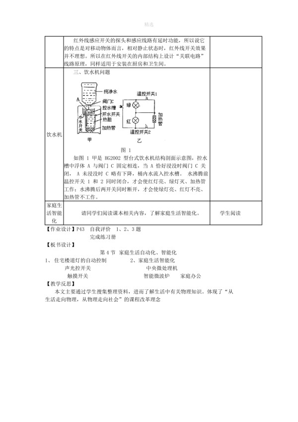 九年级物理下册9.4家庭生活自动化、智能化教案（新版）教科版_第2页