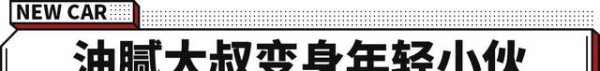 帕萨特换新前脸，老款被嫌太土，后排能躺平吗？-有驾