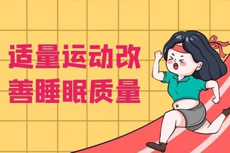 如何改善睡眠质量差 睡眠质量不好怎样改善