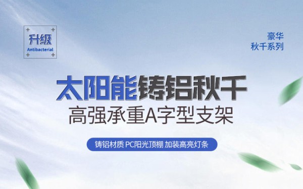秋千 户外桌椅 详情页 汽车用品 家具详情设计图片