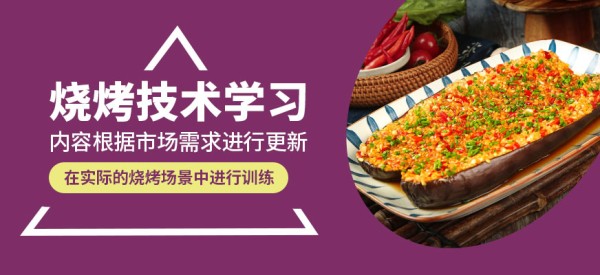 煌旗烧烤技术学习