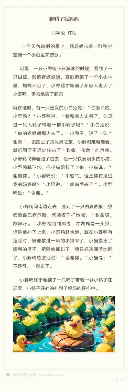 小鸭子的生活中文版 看看鸭妈妈怎样照顾小鸭子