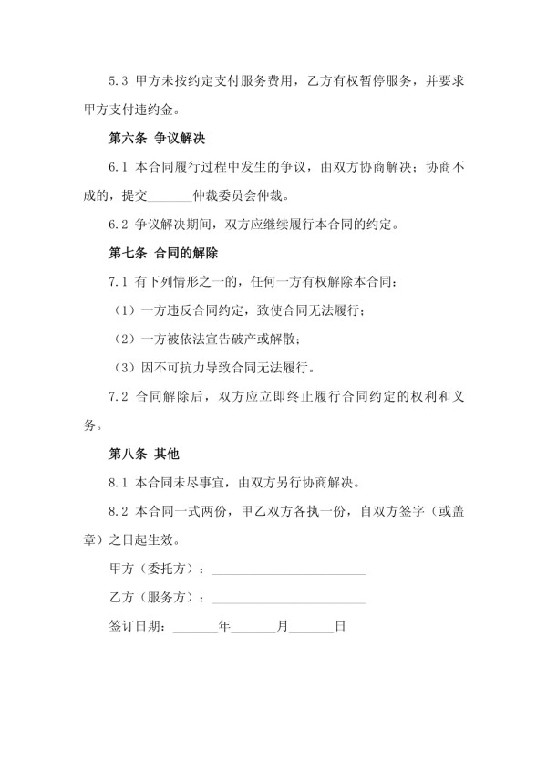 2025年智慧校园环境清洁与设施维护服务合同_第4页