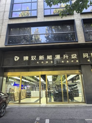 我的座驾焕新记
