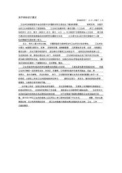 洗手间的设计要点