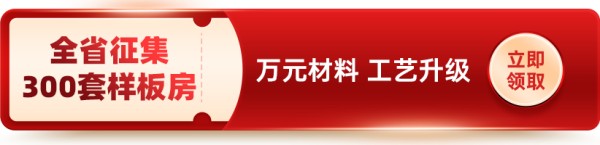 东家乐家装2023年装修超级补贴迎双节