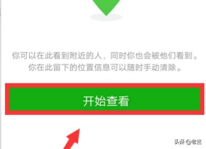 微信加附近人神器:微信怎么添加附近的人为好友