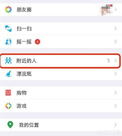 微信加附近人神器:微信怎么添加附近的人为好友