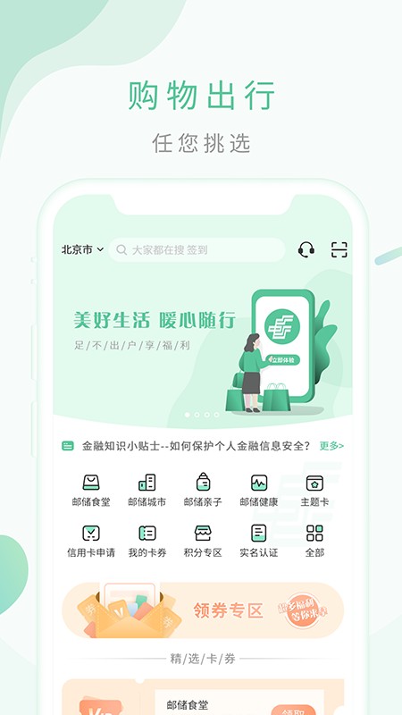 邮储生活截图1