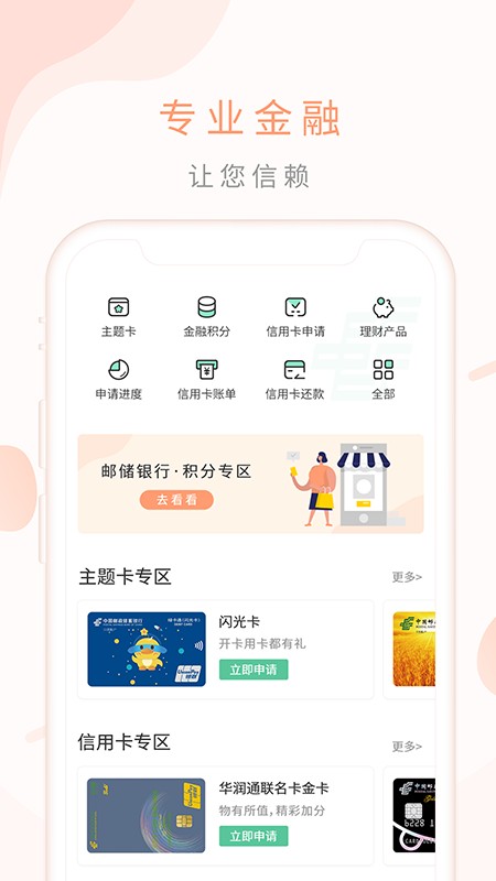 邮储生活截图3