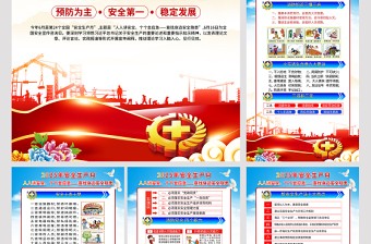 2025年安全生产月挂图蓝色简洁安全月安全宣传教育活动6合1海报展板设计