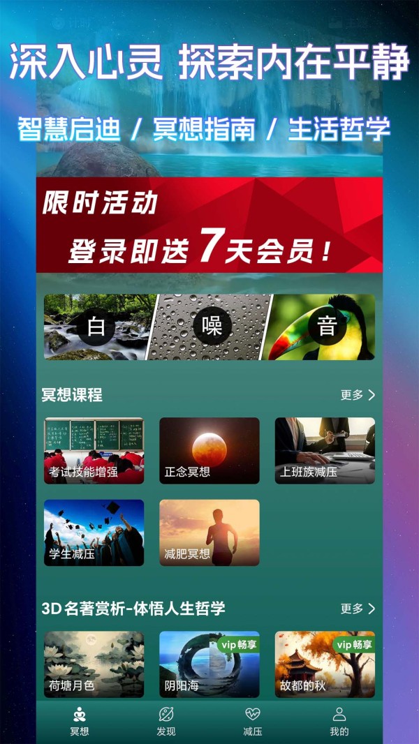 睡眠冥想百分百截图