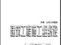 建筑工程施工组织设计与施工方案.pdf.rar
