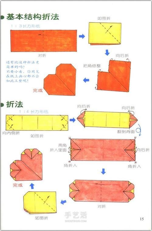 爱心怎么折76种简单心形的折纸方法图解大全立体爱心的折纸教程图解