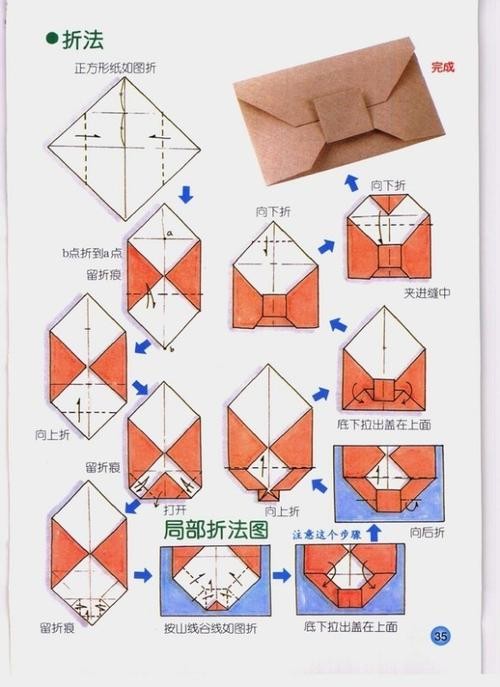 图解手工折纸大全《 书信篇》
