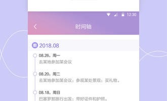 日程类软件排行榜