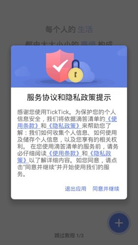 TickTick2