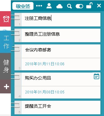 桌面便签