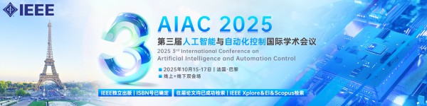 第三届人工智能与自动化控制国际学术会议（AIAC 2025）