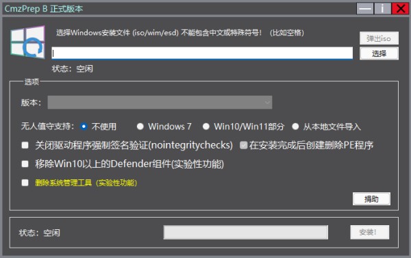 自动化 WINDOWS 系统重装工具：CMZPREP B-oimi分享美好数字生活