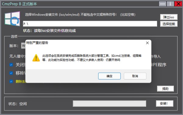自动化 WINDOWS 系统重装工具：CMZPREP B-oimi分享美好数字生活