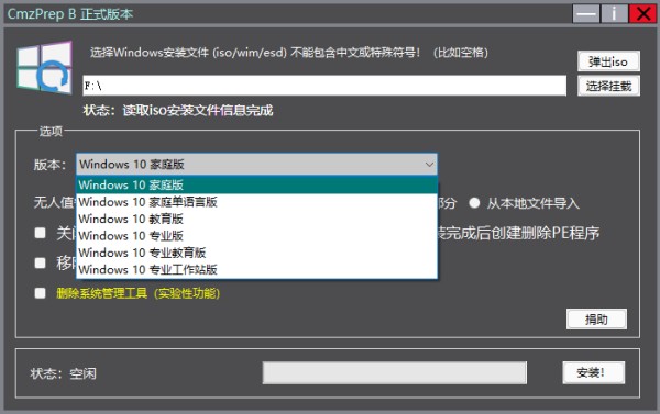 自动化 WINDOWS 系统重装工具：CMZPREP B-oimi分享美好数字生活