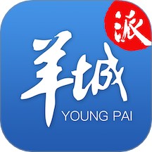 羊城派软件