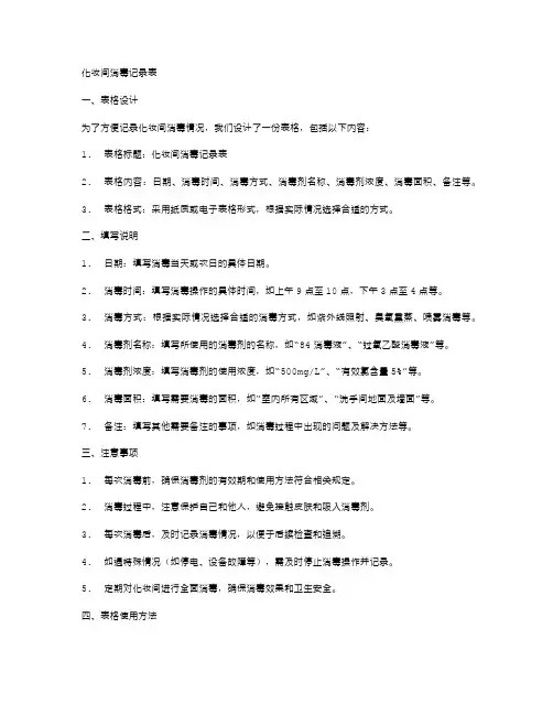 化妆间消毒记录表