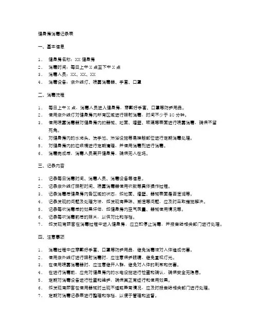 健身房消毒记录表