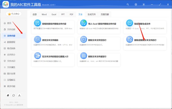 image-将 TXT 记事本文件中多行内容一次性批量删除清理