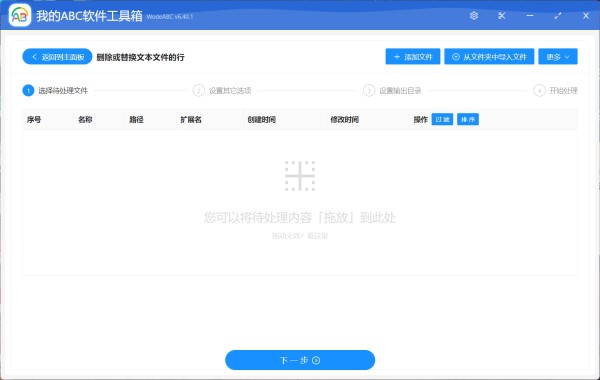 image-将 TXT 记事本文件中多行内容一次性批量删除清理