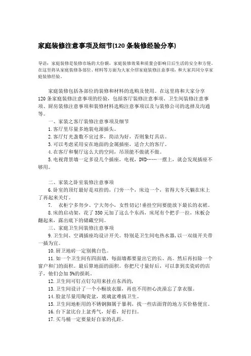 家庭装修注意事项及细节(120条装修经验分享)