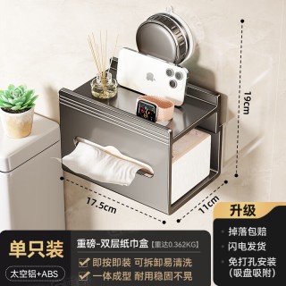 三栖虎 德国品质 卫生间吸盘纸巾盒置物架纸巾盒 2层