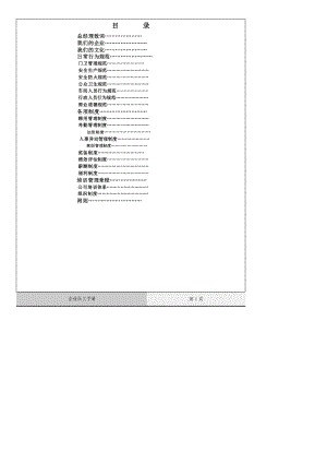 立丰食品公司员工行为规范、工作手册.doc