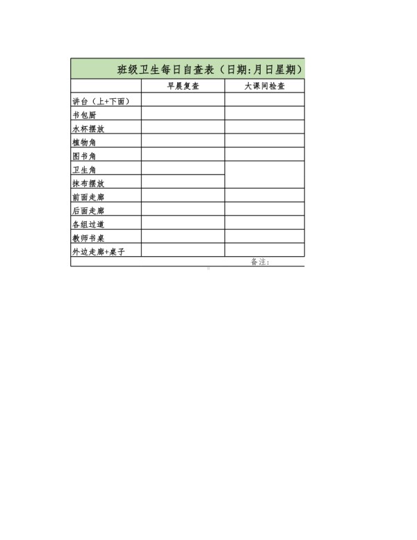 班级卫生每日自查表.xlsx_第1页