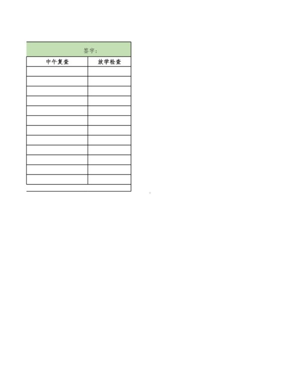 班级卫生每日自查表.xlsx_第2页