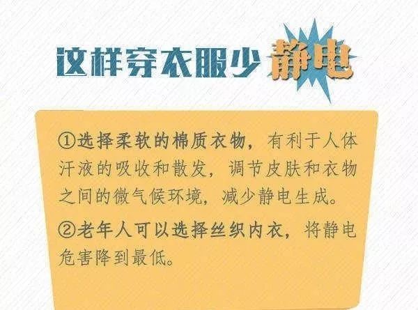 怎样不做带电人? 秋冬季节如何防静电